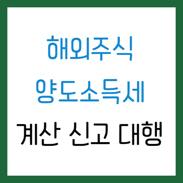해외주식 양도소득세 분할납부,해외주식 양도소득세 카드납부,해외주식 양도소득세