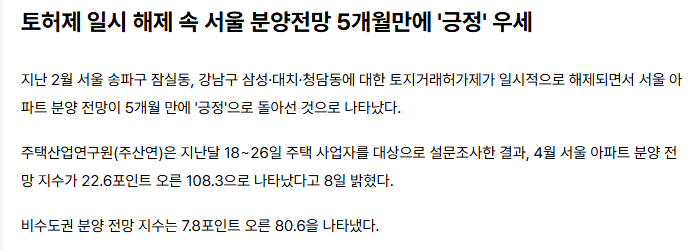 토허제 재지정