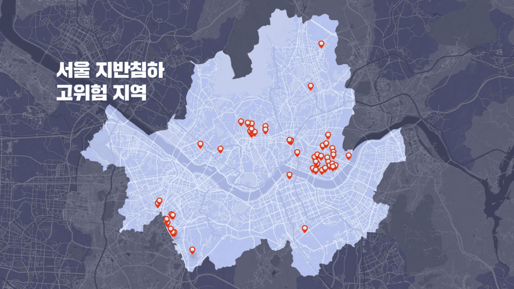 싱크홀 위험 지역