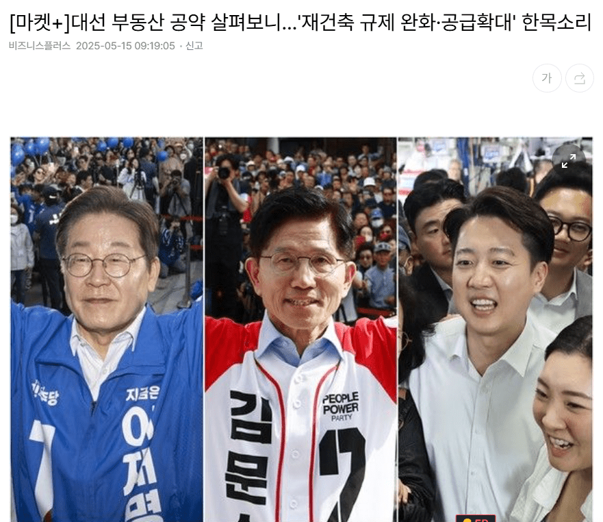 대선 부동산 공약,이재명 공약,김문수 공약,이준석 공약,부동산 공약