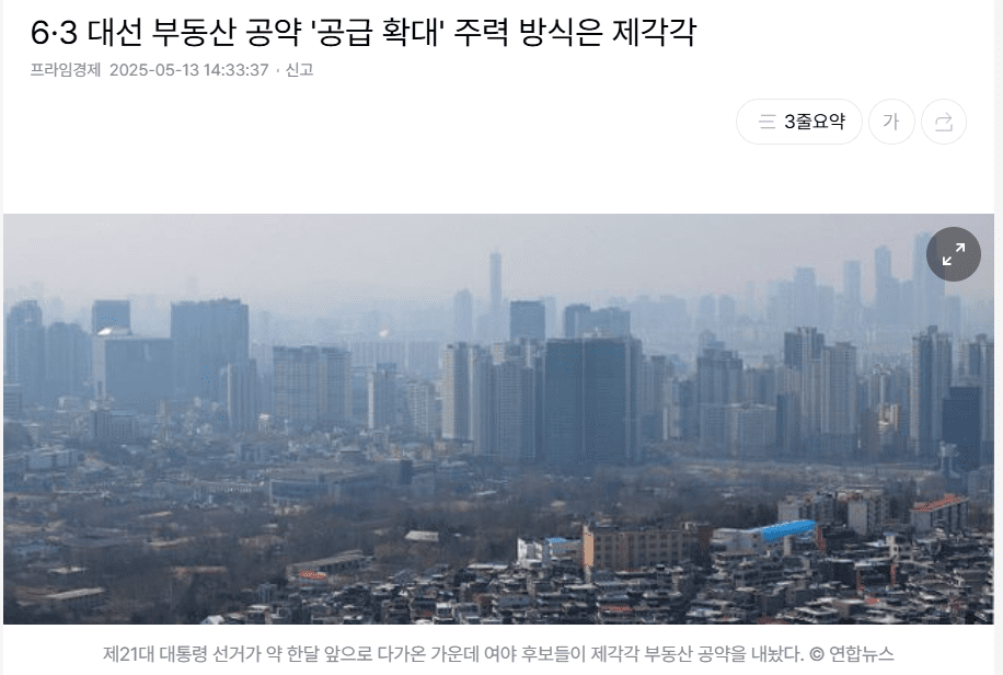 대선 부동산 공약,이재명 공약,김문수 공약,이준석 공약,부동산 공약