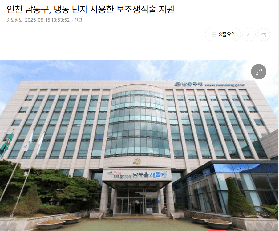 냉동난자 지원사업