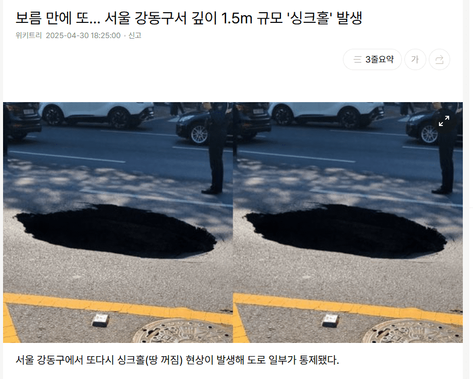 싱크홀 위험 지역