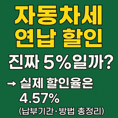 자동차세 납부기간