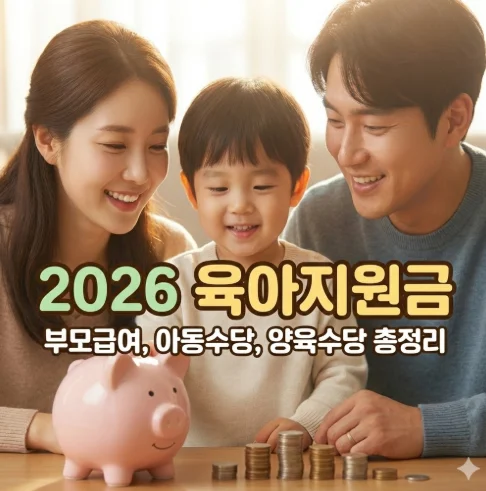 육아지원금