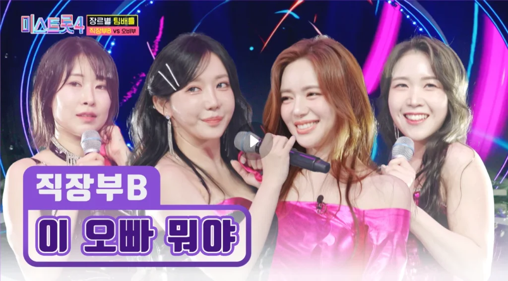 미스터트롯4 투표