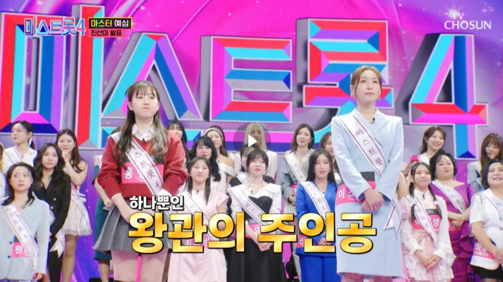 미스터트롯4 방청 신청