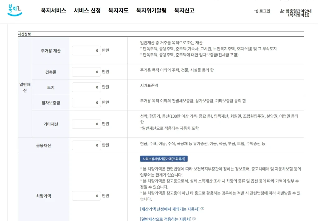 차상위계층 조건 재산,차상위계층