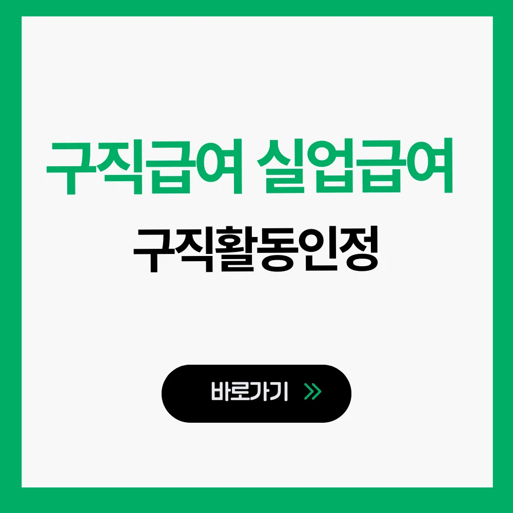 구직급여