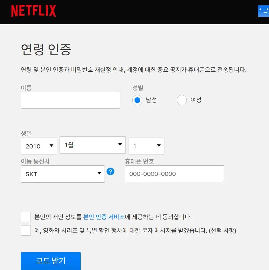 넷플릭스 성인인증