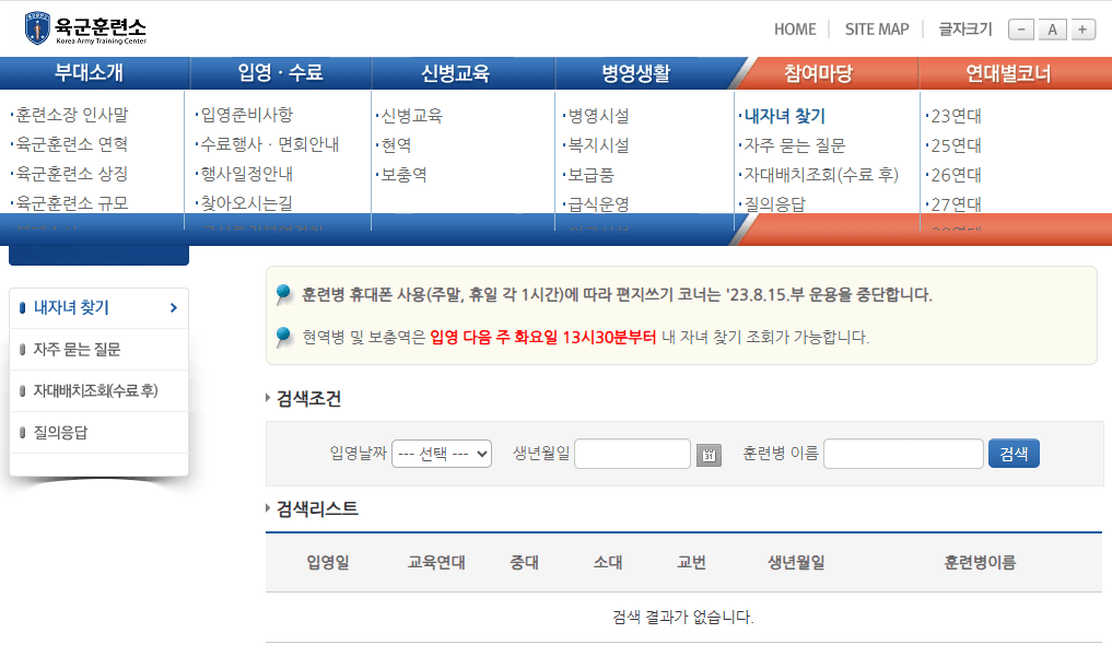 논산훈련소 내자녀찾기