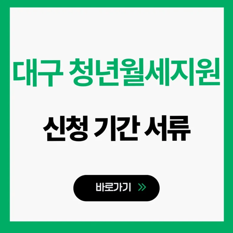청년월세지원 대구