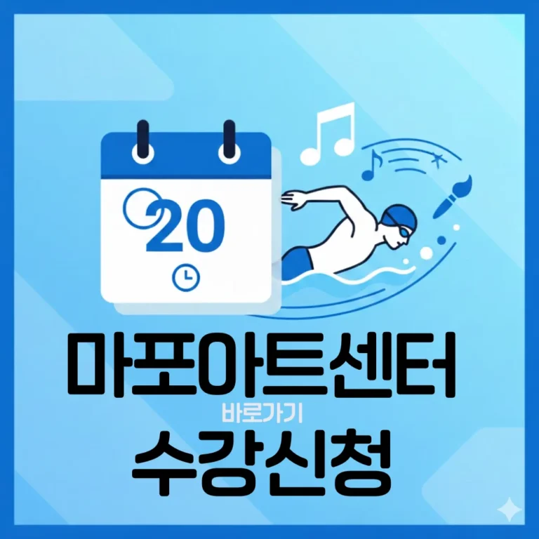 마포 아트 센터