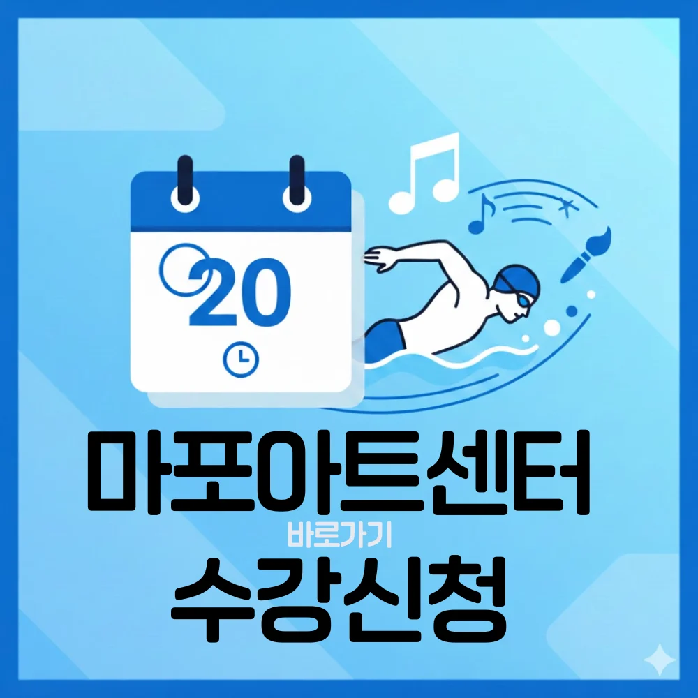 마포 아트 센터