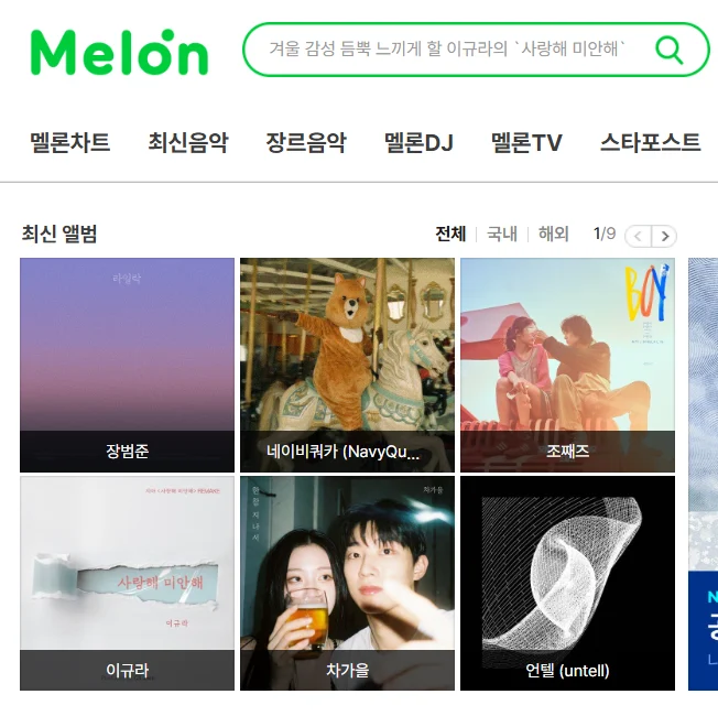 멜론 이용권 해지 환불