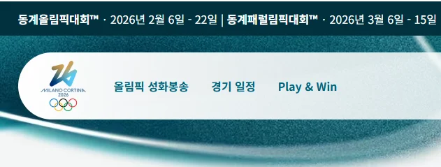 동계올림픽 중계