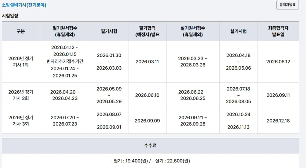 소방설비기사 필기