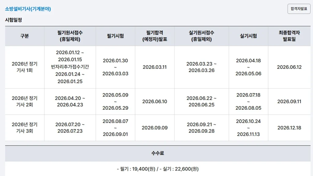 소방설비기사 필기
