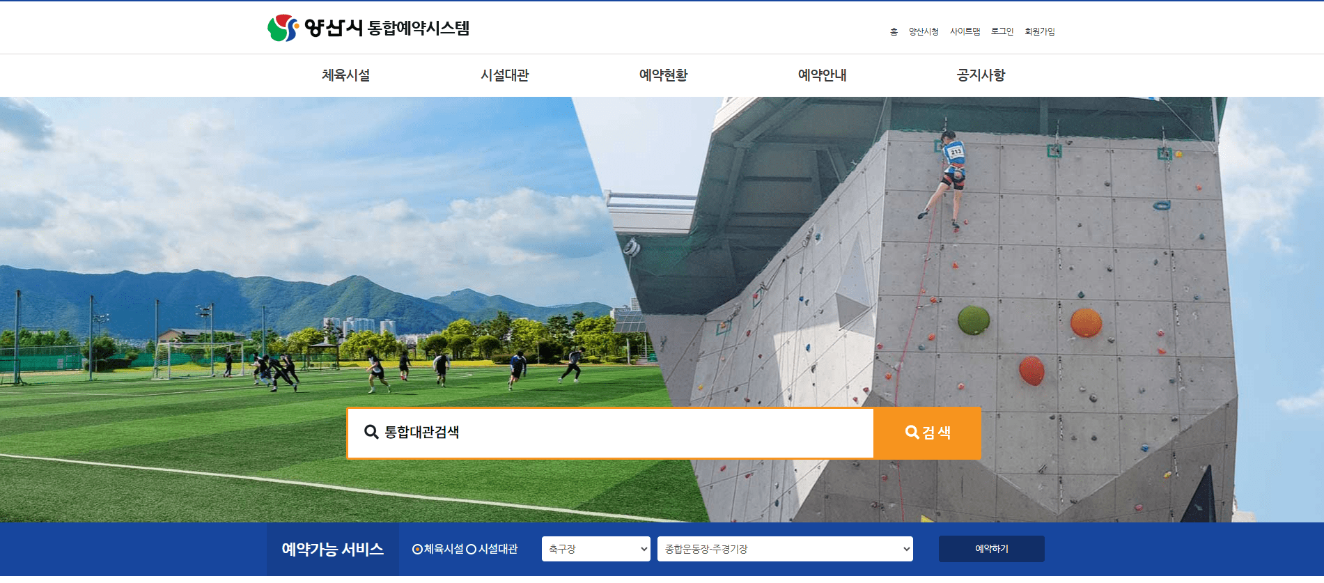 양산시 통합예약