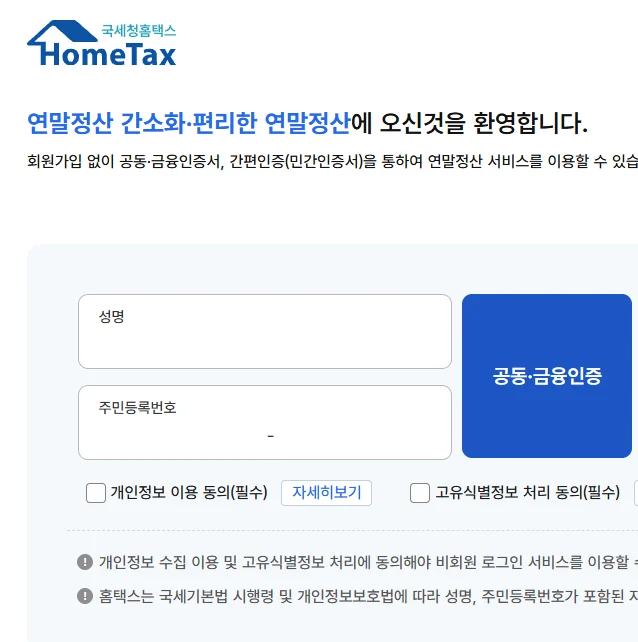 무직자 연말정산