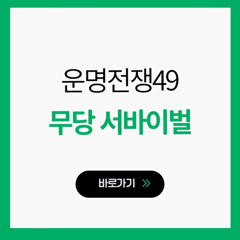 운명전쟁 무당서바이벌