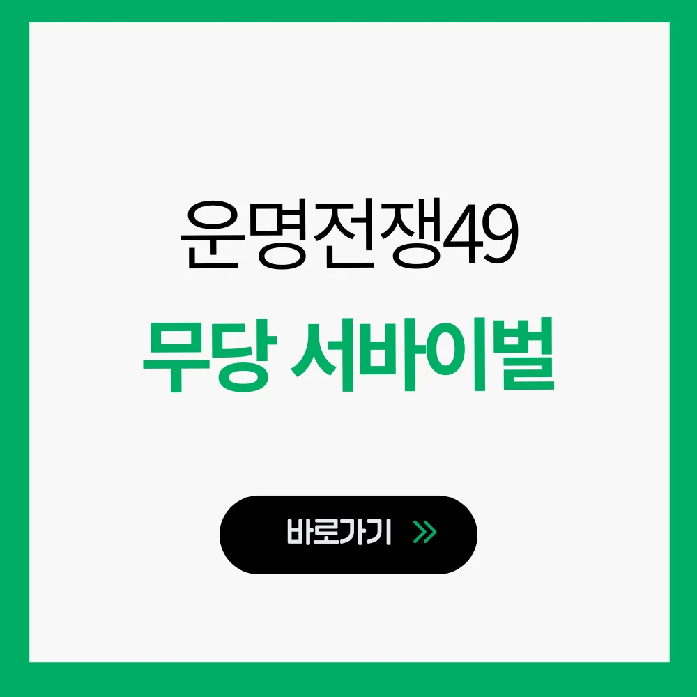 운명전쟁 무당서바이벌