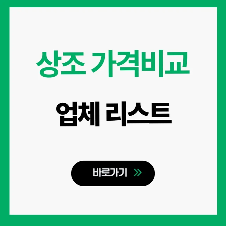 상조 가격비교