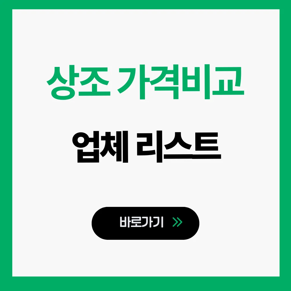 상조 가격비교