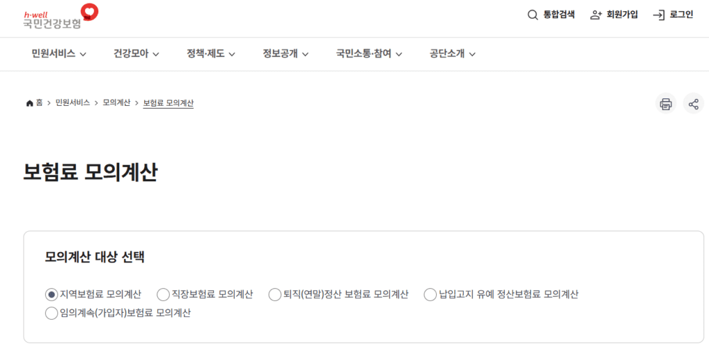 지역가입자 건강보험료