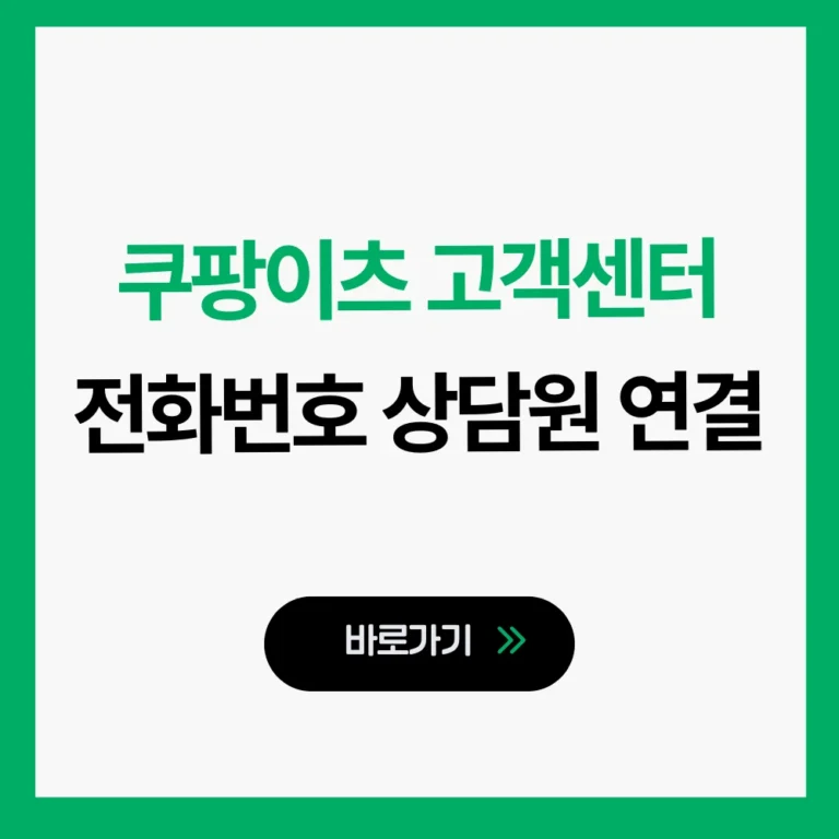 쿠팡이츠 고객센터 전화번호