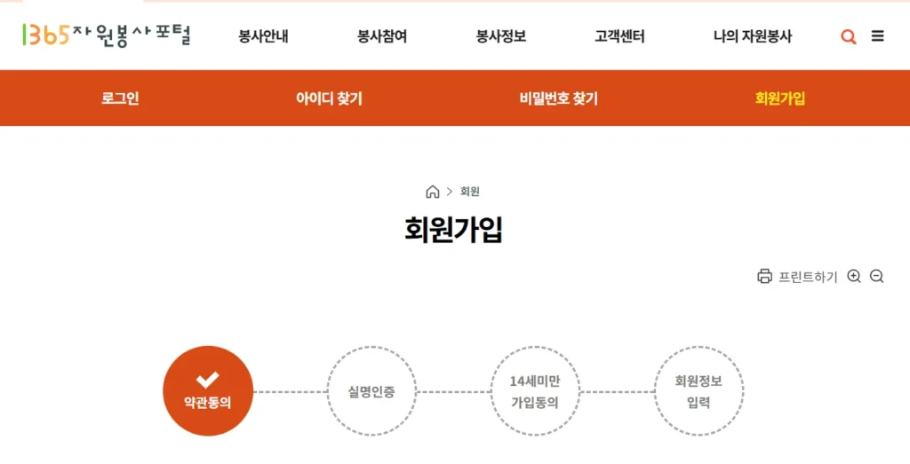 자원봉사포털-회원가입