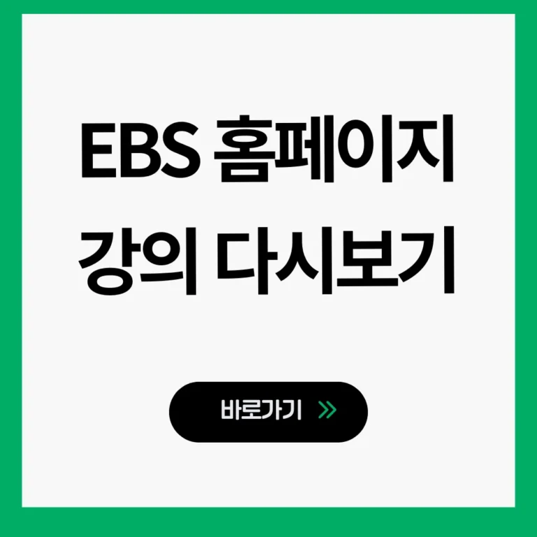 EBS 홈페이지