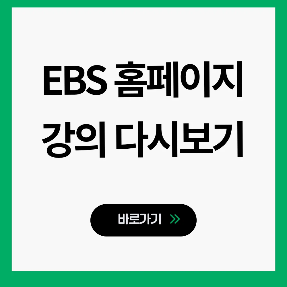 EBS 홈페이지