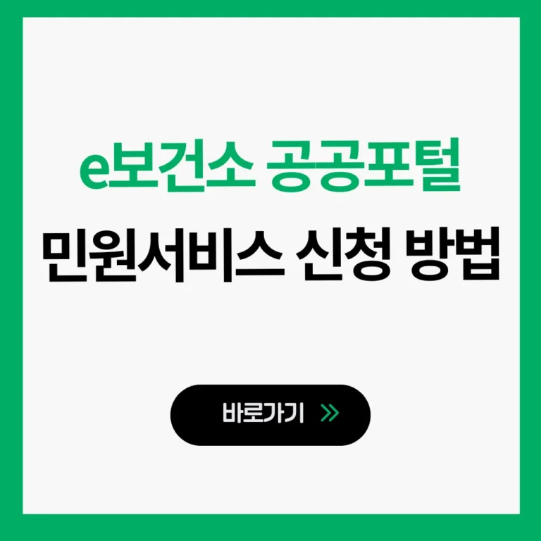 e보건소 공공포털