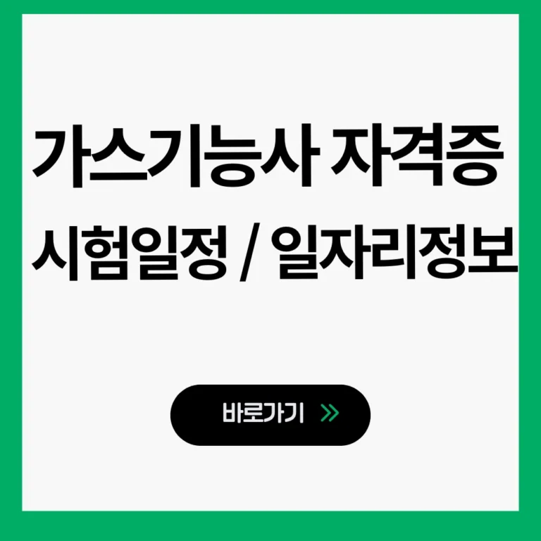 가스기능사