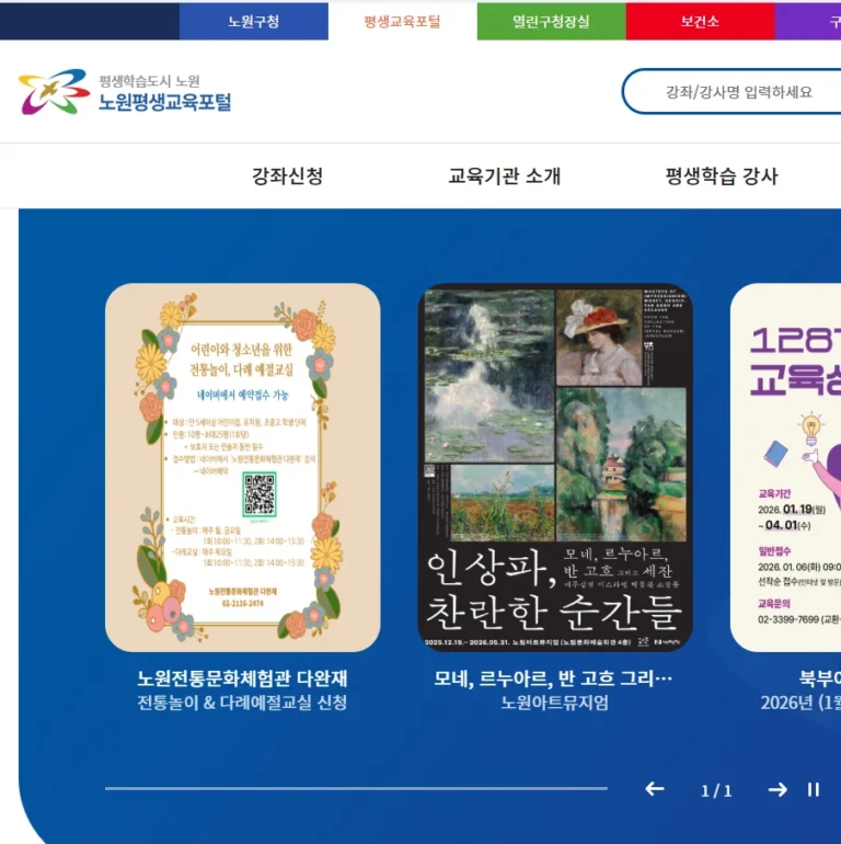 노원구 평생학습포털