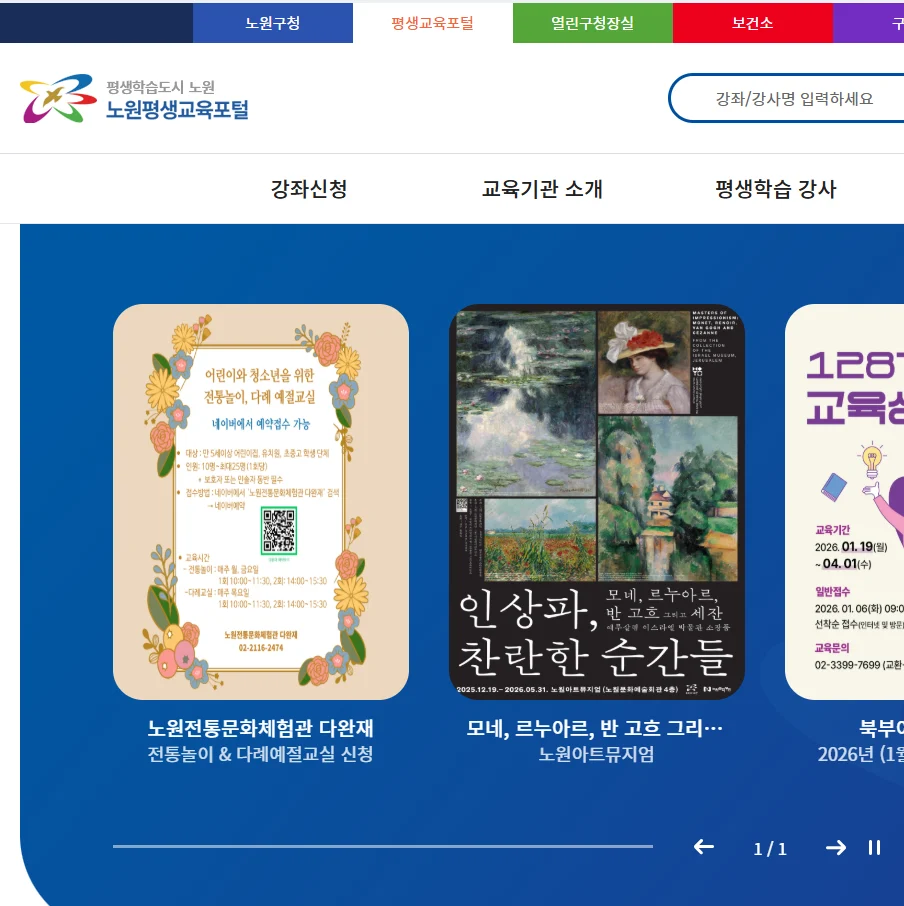 노원구 평생학습포털