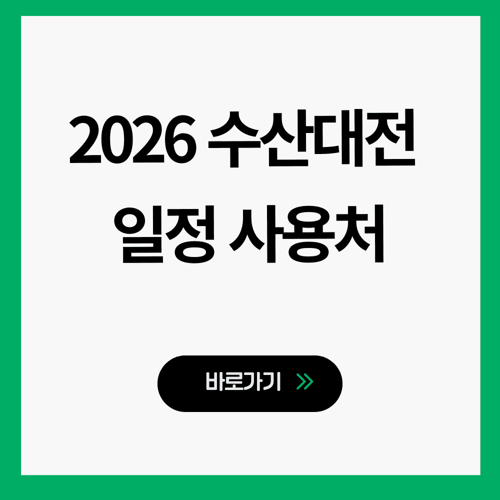 대한민국 수산대전