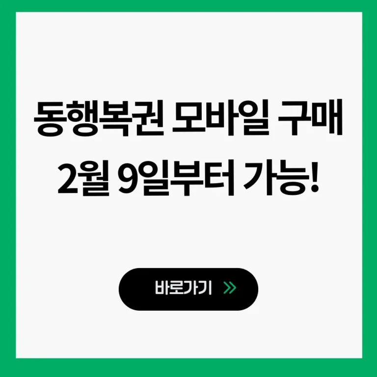 동행복권 모바일 구매