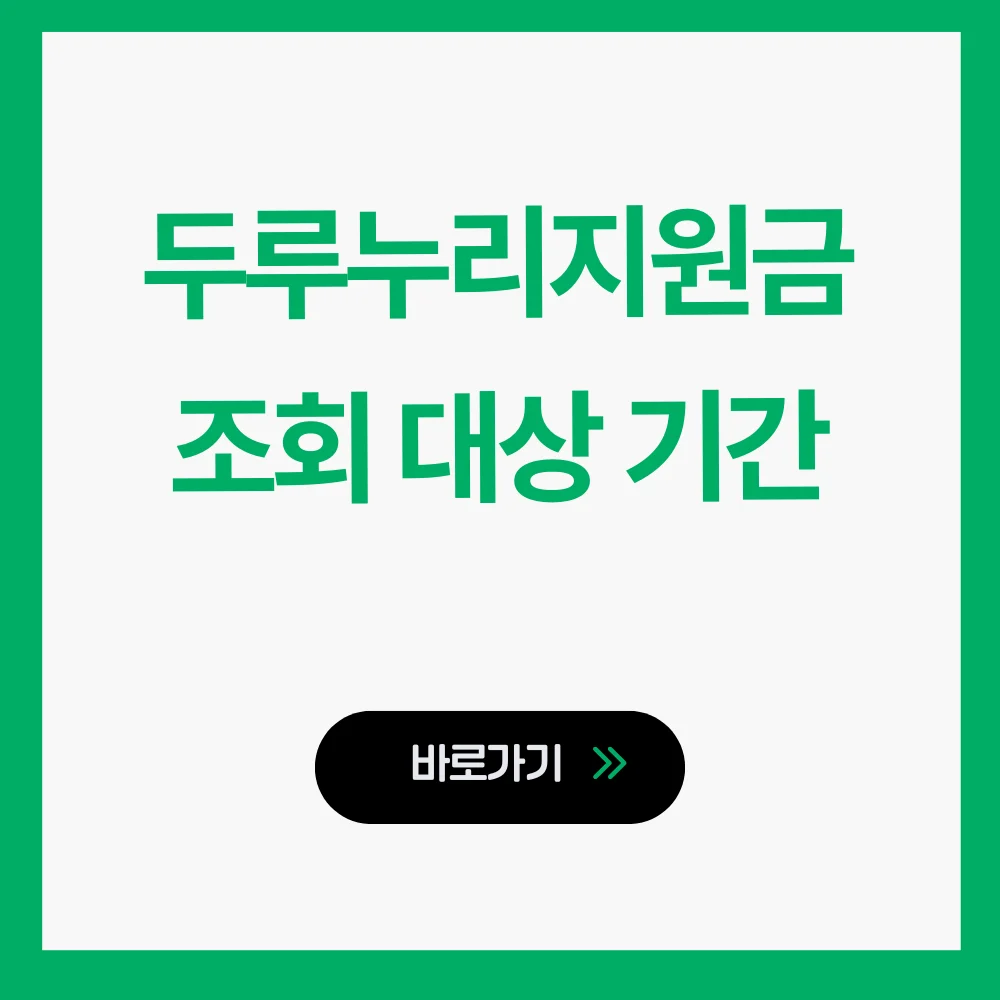 두루누리지원금