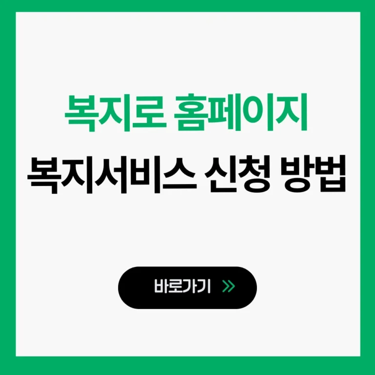 복지로 홈페이지