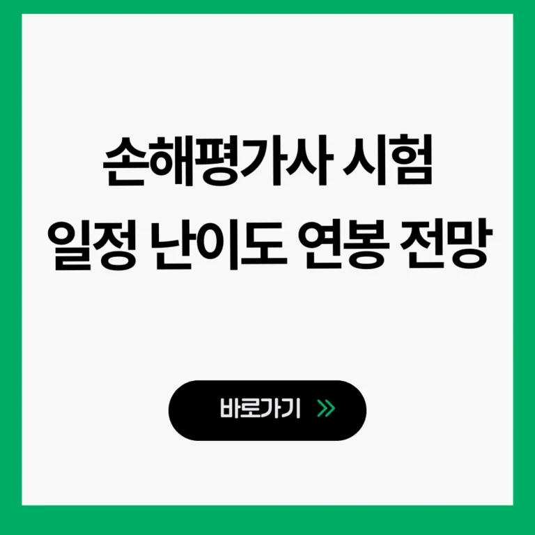 손해평가사 시험 일정