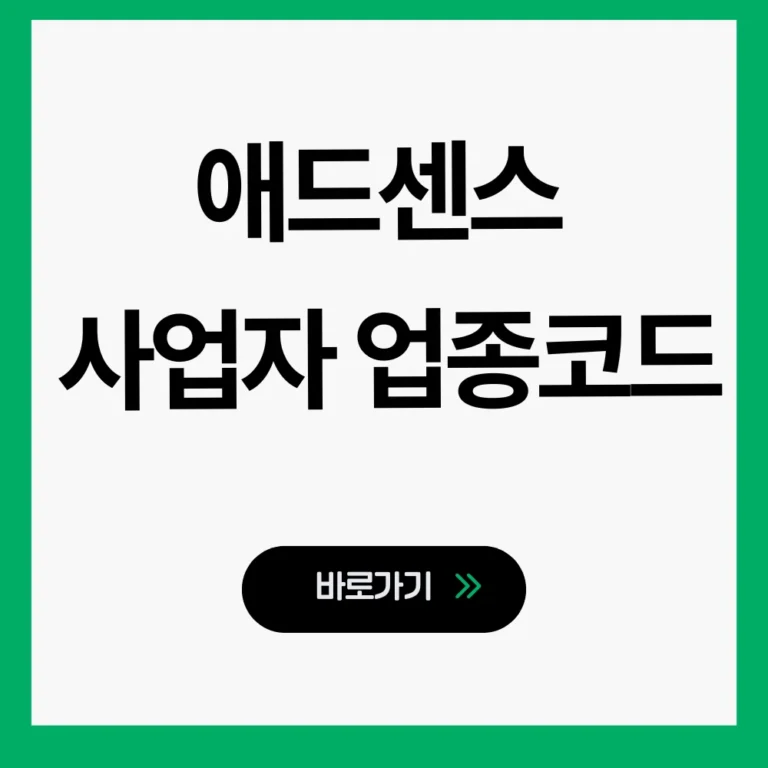 애드센스 사업자등록