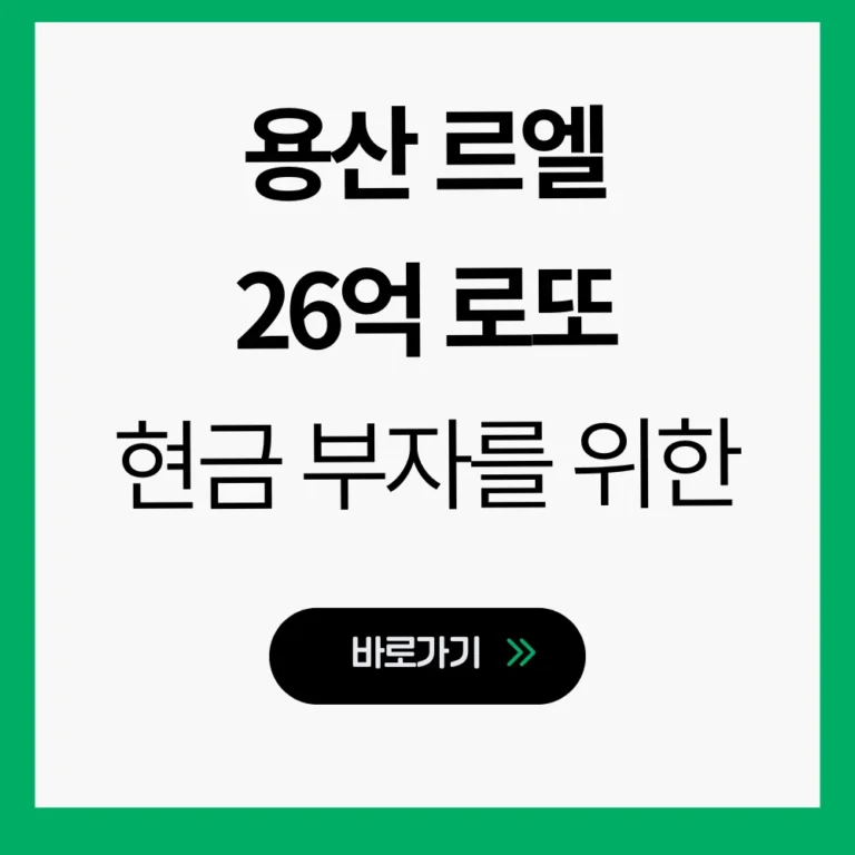 용산 르엘
