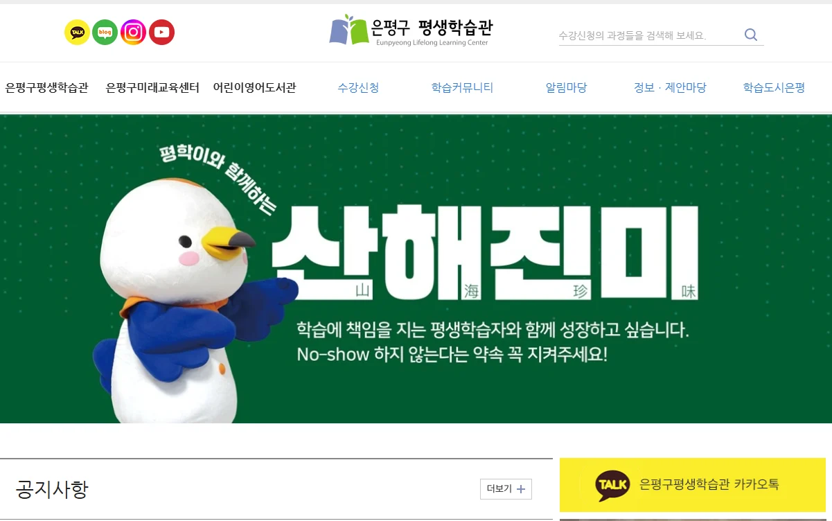 은평구 평생학습관