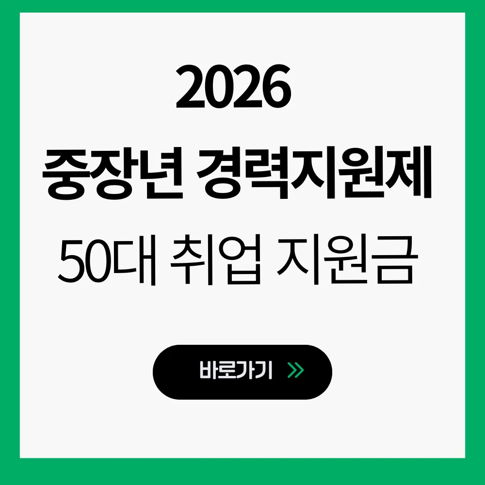 중장년 경력지원제