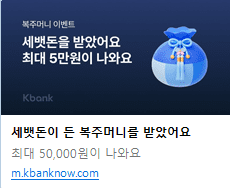 케이뱅크 세뱃돈