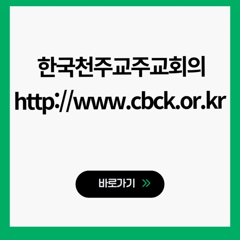 한국천주교주교회의
