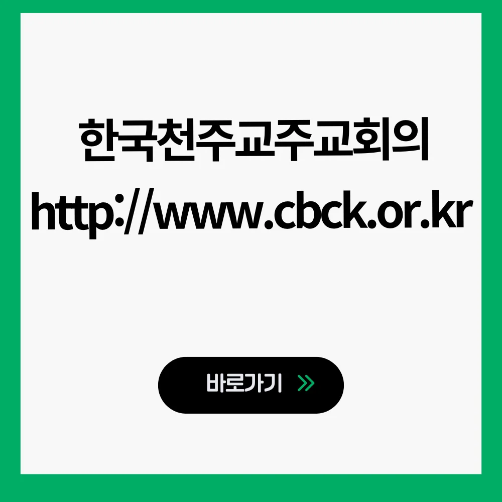한국천주교주교회의