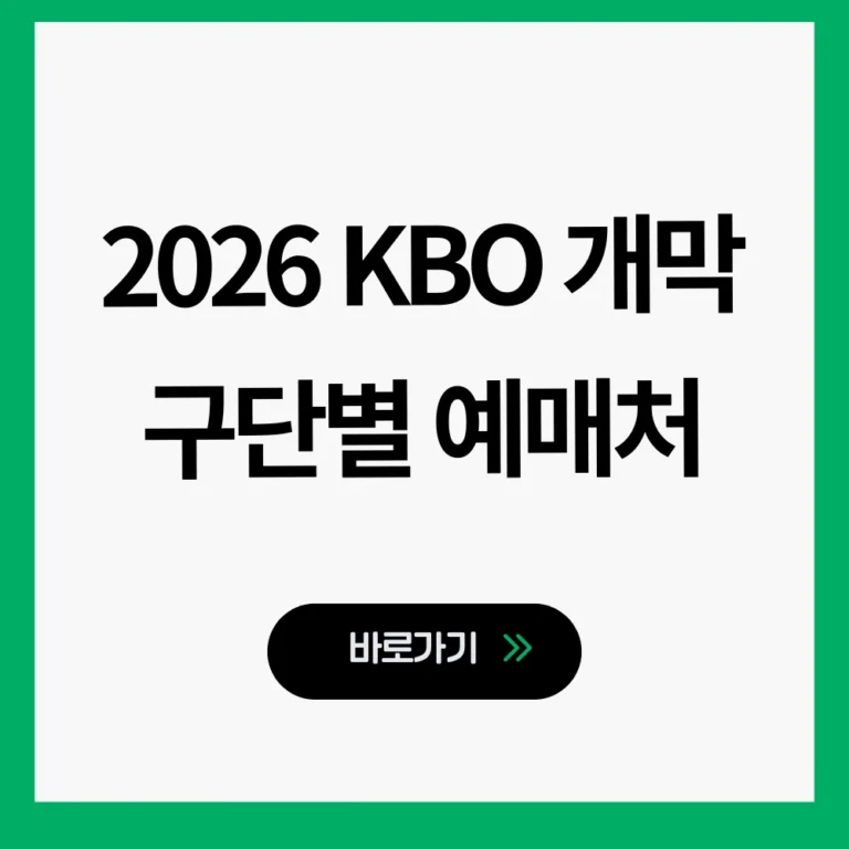 2026 프로야구 개막일정